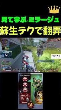 [APEX] Learn just by watching. "Invisible Revive and Revive Manipulation" The King of Mirage's de...