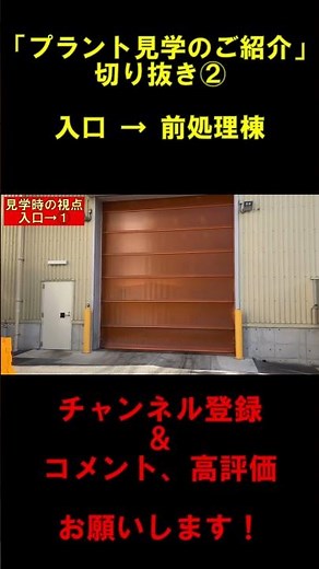 【切り抜き】プラント見学のご紹介②