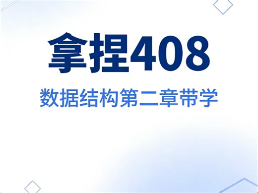 数据结构第二章规划