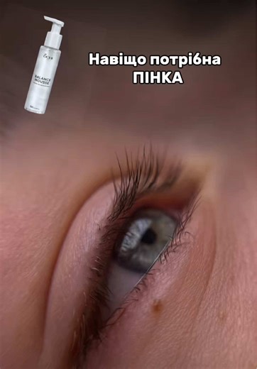 🫧 Навіщо потрібна пінка перед нарощуванням вій? Навіть якщо натуральні вії виглядають чистими, на них завжди є: ▫️ шкірний жир ▫️ пил ▫️ мікрочастинки 👉 Ми їх не бачимо, але клей відчуває. ⚠️ Без правильного очищення: • погіршується зчеплення клею • скорочується носка 🧪 Чому саме професійна пінка? ✔ глибоко очищає вії та міжвійний простір ✔ не залишає плівки ✔ має правильний pH 6-6,5, безпечний для вій і клею Пінка від ➡️ @Oh OCHI brand 🚿 Важливо: Пінку обов’язково змиваємо водою. Тільки піс