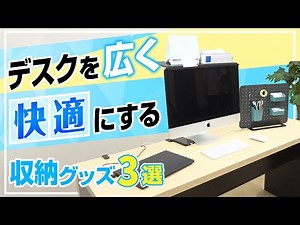 [Great for organizing your PC desk!] 3 storage items that will neatly organize even your cables! ...