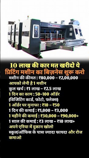 10 लाख की कार मत खरीदो ये 😱 प्रिटिंग मशीन का बिज़नेस शुरू करो 😂#new#business#ideas#2026#tredning#tips
