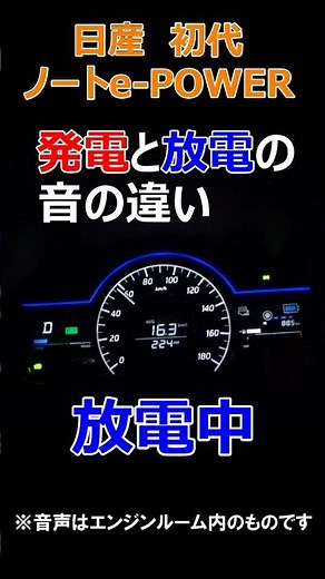 日産ノートe-POWER 発電の音と放電の音の違い