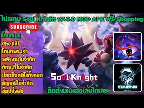 Free Soul Knight v7.6.0 mod apk Shopping update 2025