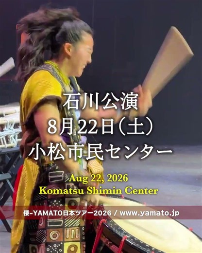 YAMATO: The Drummers of Japan Tour - Ishikawa Performance | 08/22/2026 #taiko #yamato #drums #dru...