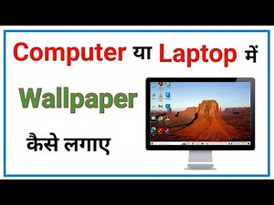 Pc Ya Laptop Me Wallpaper Kaise Lagaye || How To Set Wallpaper In Pc Or Laptop || Laptop Wallpaper