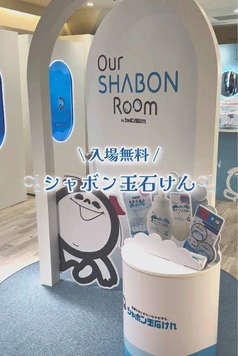 シャボン玉石けん「Our SHABON Room」福岡開催
