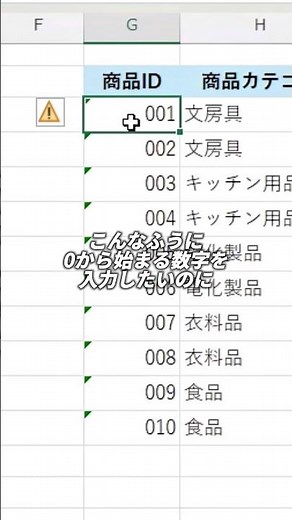 0から始まる数字を入力する #エクセル #エクセル初心者 #excel #エクセル関数 #事務職
