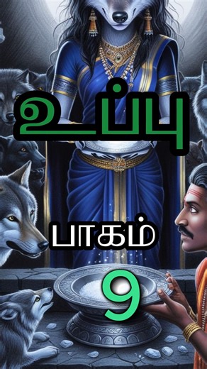 Salt 🧂. #tamilculture #salt #cooking