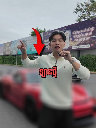 ទិញឡាន Porsche Cayman សើចៗជាមួយ Pamaak