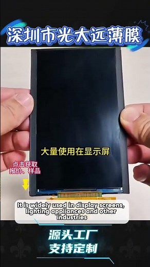 Plastic Panel Protective Film | PE Self-Adhesive Film | Electronics & Appliance Industry