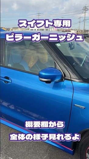 [Swift] Can the B-pillar alone tighten it this much?