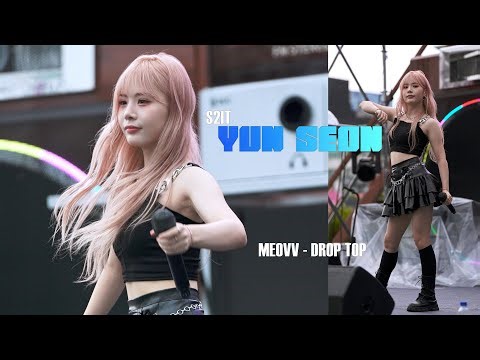 에스투잇 エスツーイット S2IT 윤선 ユンソン YUNSEON ( MEOVV - DROP TOP ) Fancam 4K 20250906
