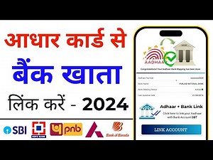 How to Link Aadhar Card to Bank Account 2024 | Aadhar Card ko Bank Khata se Kaise Jode