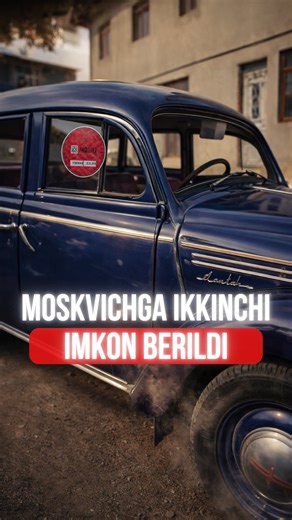 LIVE - O’zbekiston yangiliklari on Instagram: "O‘zbekistonda bir erkak juda eski “Moskvich-401” avtomobiliga qizil stiker olishga muvaffaq bo‘ldi. Mashinaga o‘nlab yillar bo‘lgan — va u hanuz yurib turibdi. Uning aytishicha, bu eski avtomobil egalari uchun motivatsiya. Agar mashinani tiklab, texnik holatini talab darajasiga keltirsangiz, stiker olish mumkin va bemalol harakatlanishda davom etasiz. Qoidalar rasmiy ravishda hamma uchun bir xil. Hatto avtomobilning yoshi ham hukm emas."