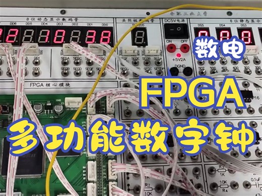 原理图法实现FPGA多功能数字钟