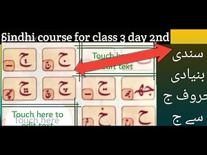 sindhi alphabet|Basic sindhi| starting sindhi|sindhi book class |learn sindhi language for beginners