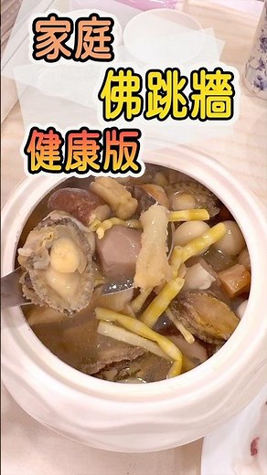 佛跳牆 方便健康版，過年這一道就夠了！ #cooking #料理 #food