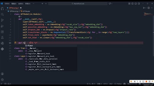 GPT2大模型架构01