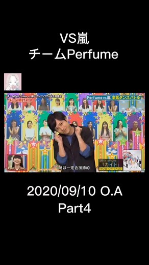 VS嵐 エピソード4：Perfume チームとのダンス対決