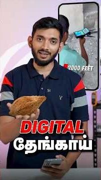 DIGITAL தேங்காய் 😲😲😂😂