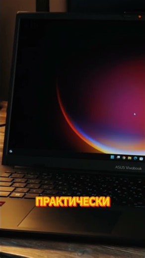 Ноутбук Asus VivoBook | Удобный ли в использовании? https://clck.ru/3UzEJH