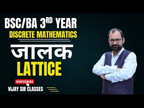 Lattice ( जालक ) | Discrete Mathematics | Bsc 3rd year