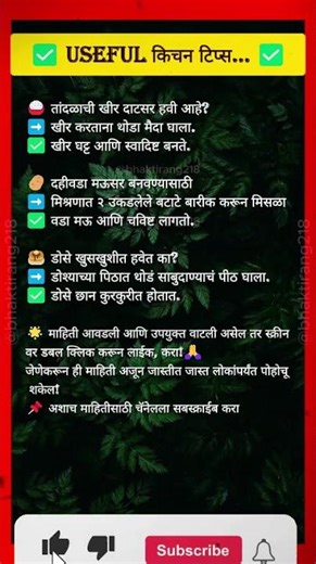 Useful किचन टिप्स in Marathi | Amazing Marathi Kitchen Hacks Shorts Ep.6🌿🌿