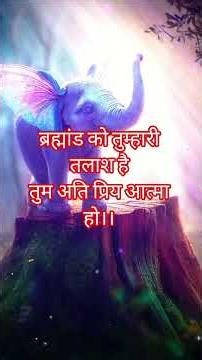 ब्रह्मांड को तुम्हारीतलाश हैतुम अति प्रिय आत्मा हो #xtrememotive #spirituality #viral #thesecret