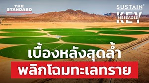 1.5M views · 85K reactions | สหรัฐอาหรับเอมิเรตส์ทำอย่างไร...