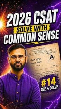UPSC CSAT Blood Relation Trick 🔥
