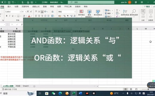 excel逻辑函数（一） 全网最全最详细——and 函数和or函数的基本运用