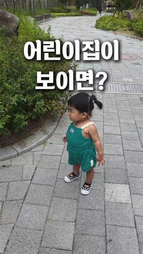 17개월 아기랑 어린이집 가는길ㅋㅋ#육아브이로그 #육아 #육아일상 #아기쇼츠 #baby #17개월아기