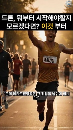 드론, 뭐부터 시작해야 할지 모르겠다면? 이것부터