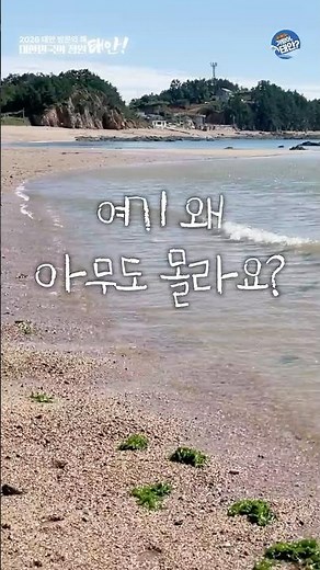 뻔한 곳 말고 특별한 감성 숨겨진 태안 해변 추천 4 💙