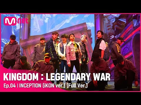 [풀버전] ♬ INCEPTION (iKON ver.) - 아이콘(iKON)