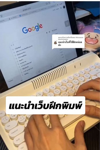 แนะนำเว็บฝึกพิมพ์ที่ดีที่สุดสำหรับมือใหม่
