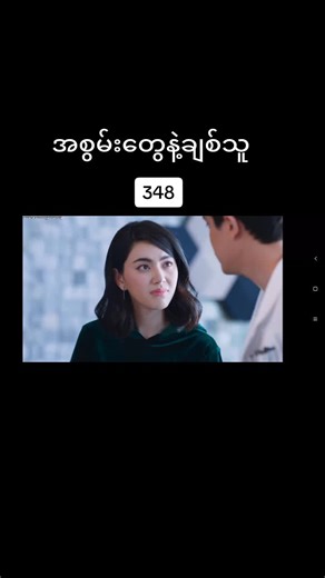 #tiktokindia #typing #myanmartiktok #မြင်ပါများလို့ချစ်ကျွမ်းဝင်အောင်လို့😜😘 #ဆယ်လီမှအသဲပေးတာလား