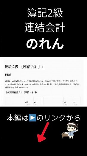 【のれん】簿記2級 連結会計 #簿記