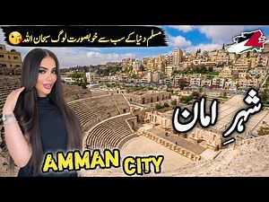 Amman City Travel Vlog | Full History and Documentary about Amaan | امان کی سیر