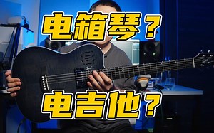 电箱琴电吉他傻傻分不清楚。Godin A6 Ultra 你到底是啥？