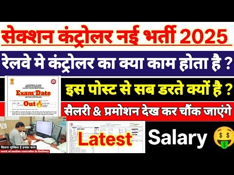 Section Controller Life In Railway🚂 | Section Controller 2025 Exam Date Out | To prepare or not t...