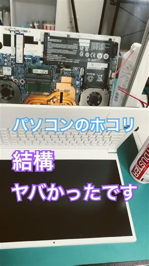 #1 パソコンのホコリを取ったらファンが静かになった！