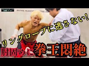 Just before the New Year's Day match❗️Professional wrestler Kenoh will teach us the inescapable e...