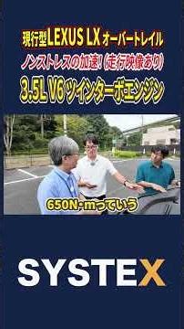 The stress-free acceleration of the V6 twin-turbo engine! #sischannel #twinturbo #shorts #Lexus #...