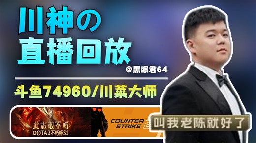 【川神录播】5.23 傍晚6点 街溜子到处See & 深夜CS #弹幕版