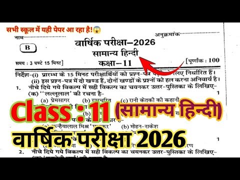 Class 11th Hindi Annual Paper Up Board | Hindi Class 11th Annual Paper 2026 Solution