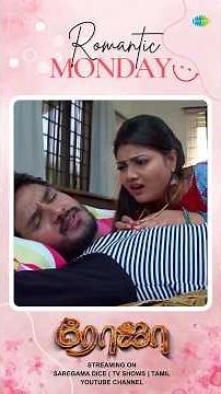 Romantic Monday | Roja Serial | Priyanka Nalakari | #ThrowbackVideo #shorts #ytshorts