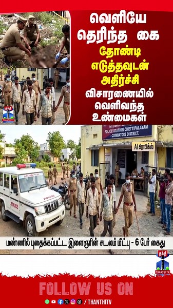 coimbatore | murdermystery2 | crime19