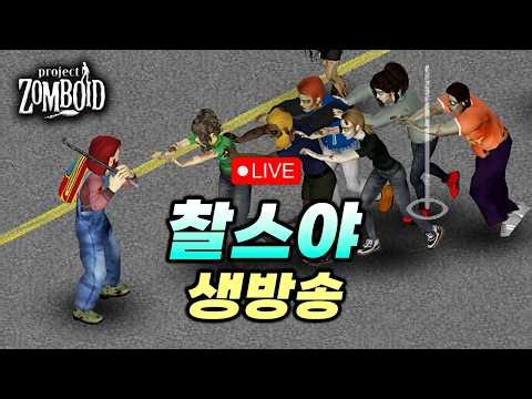 좀보이드 - 1부 메이즈러너 미로 탈출 모드 / 2부 네크로아 좀비 강화 모드 15일 멸종 생존 5코인 [B42.20.4] | 1440p